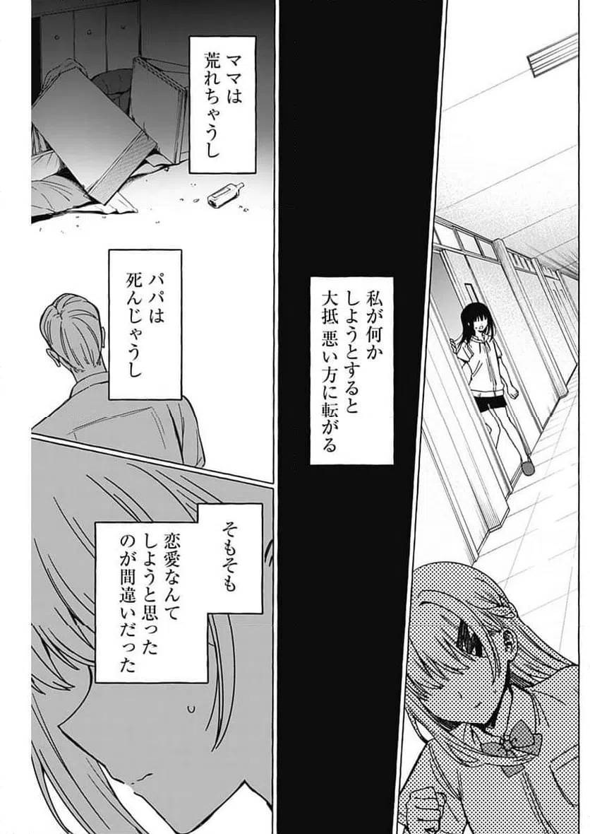 ページ 3 — 第38話