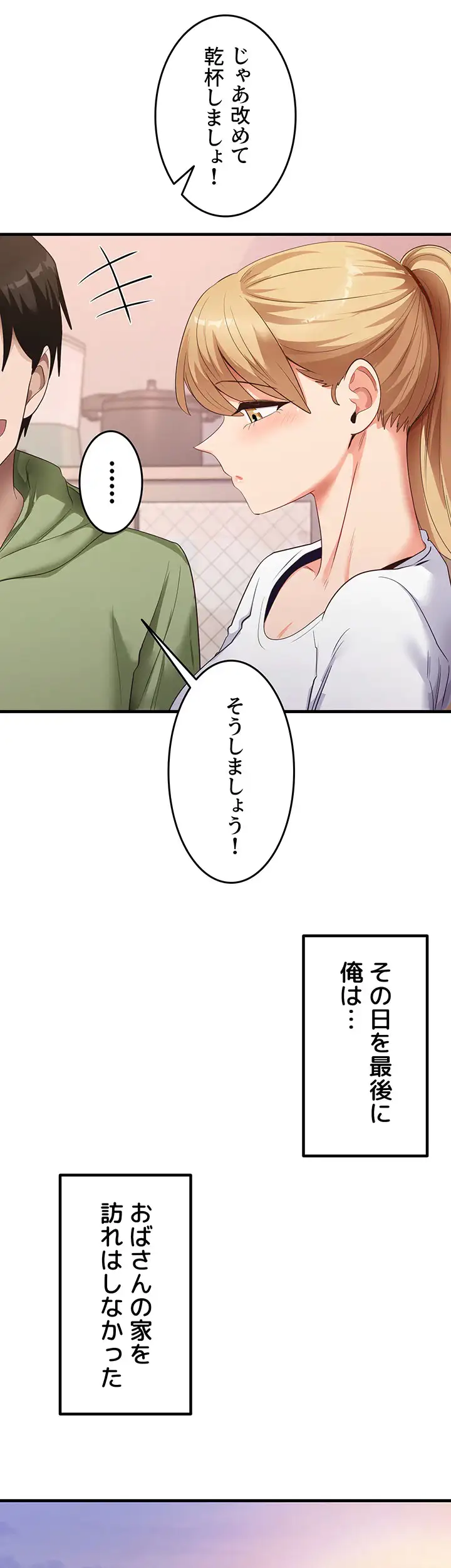 ページ 3 — 第50話