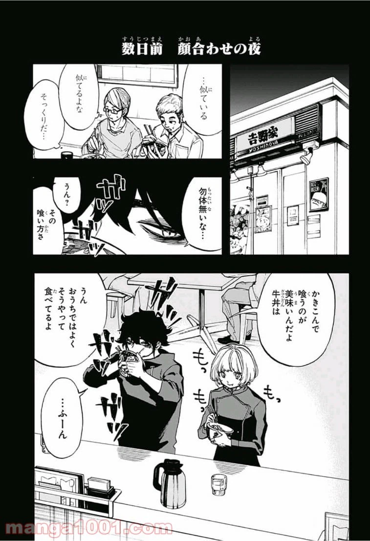 ページ 5 — 第68話