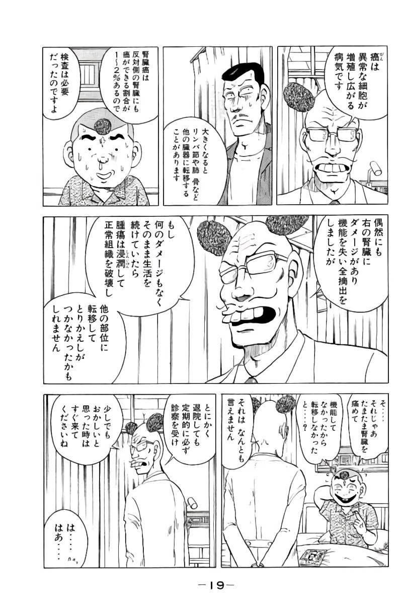 ページ 20 — 第6話