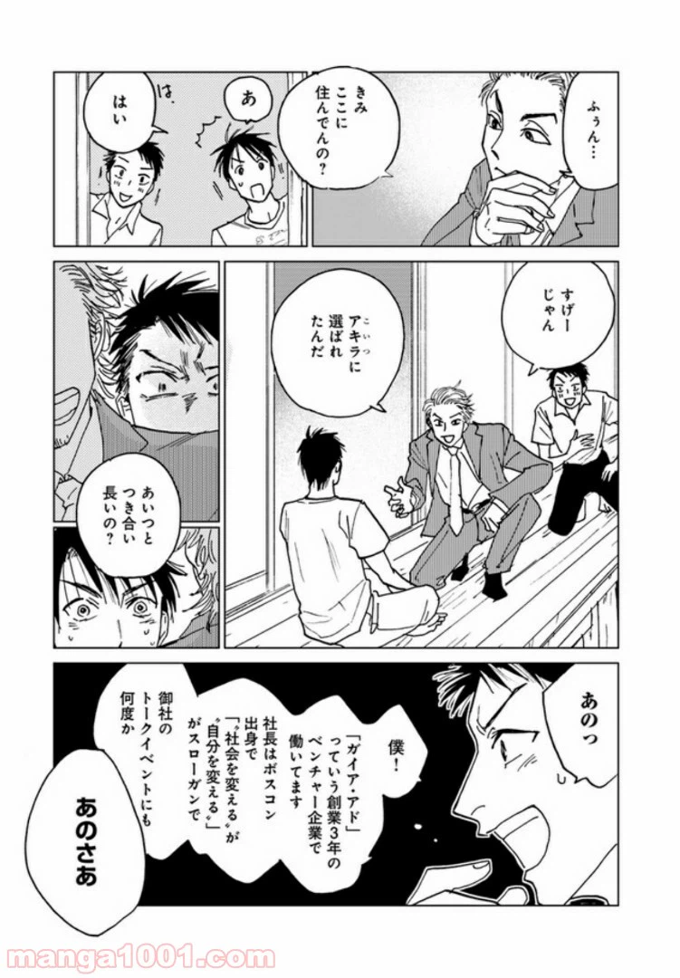 ページ 6 — 第6.1話