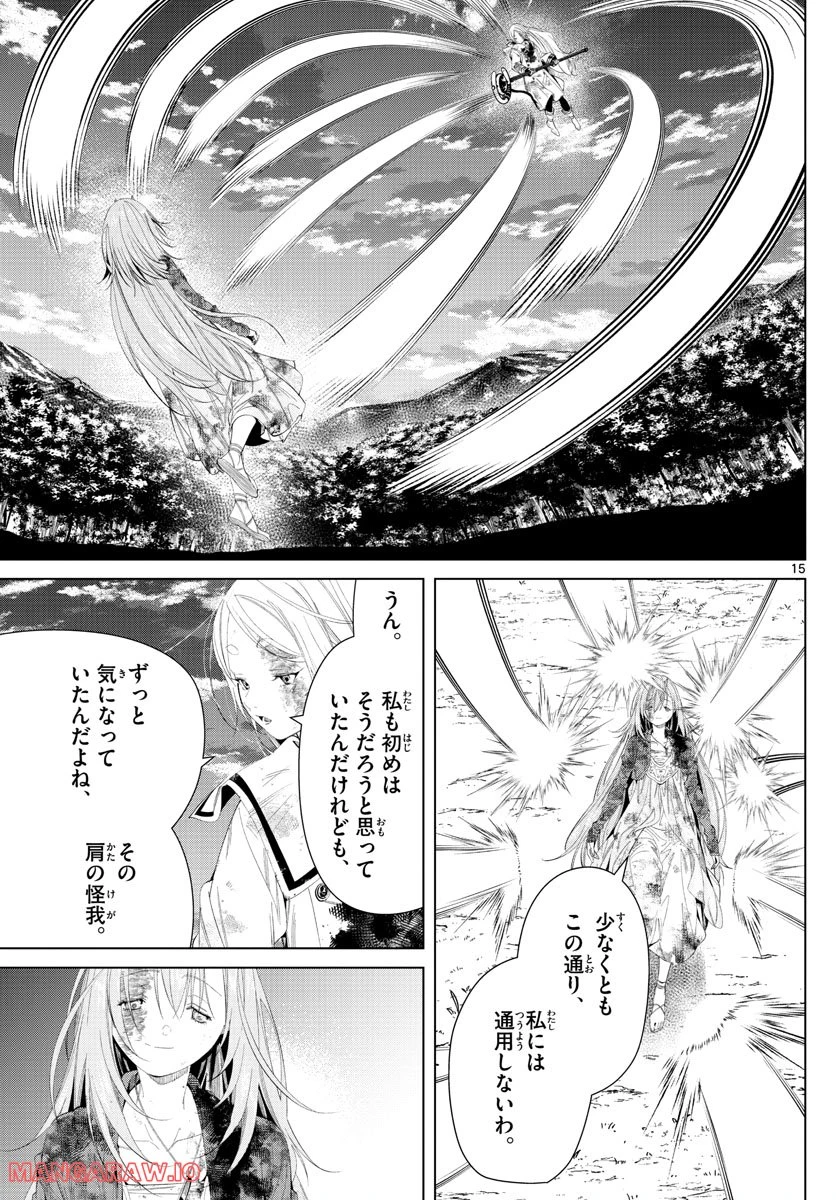 ページ 15 — 第101話