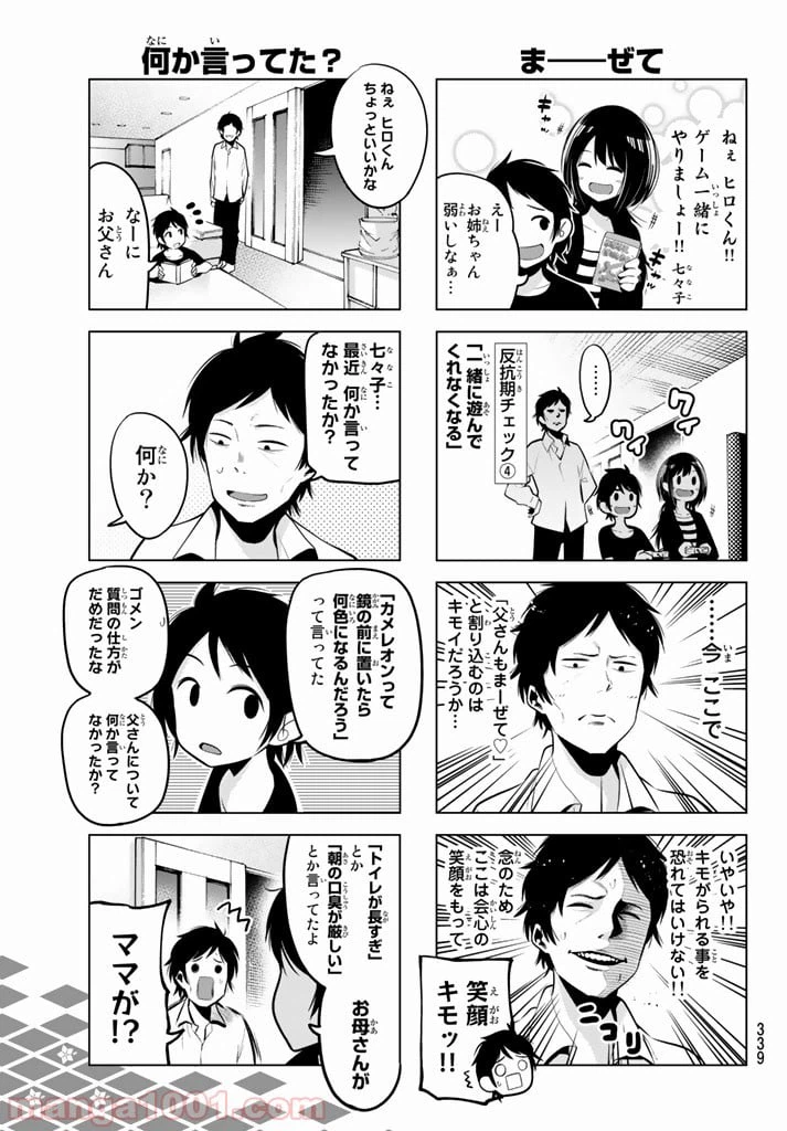 ページ 5 — 第58話