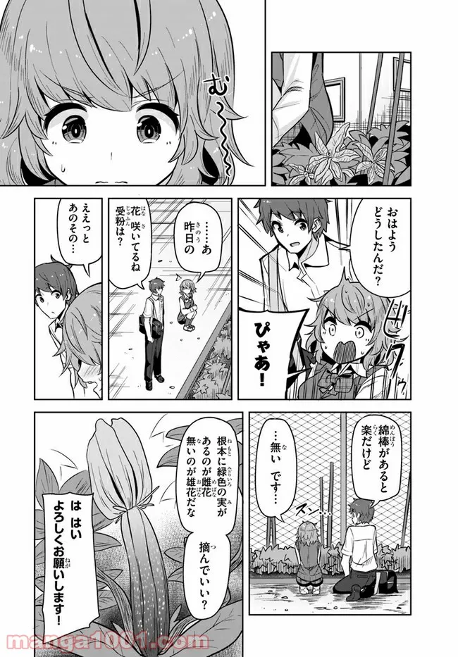 ページ 12 — 第2話