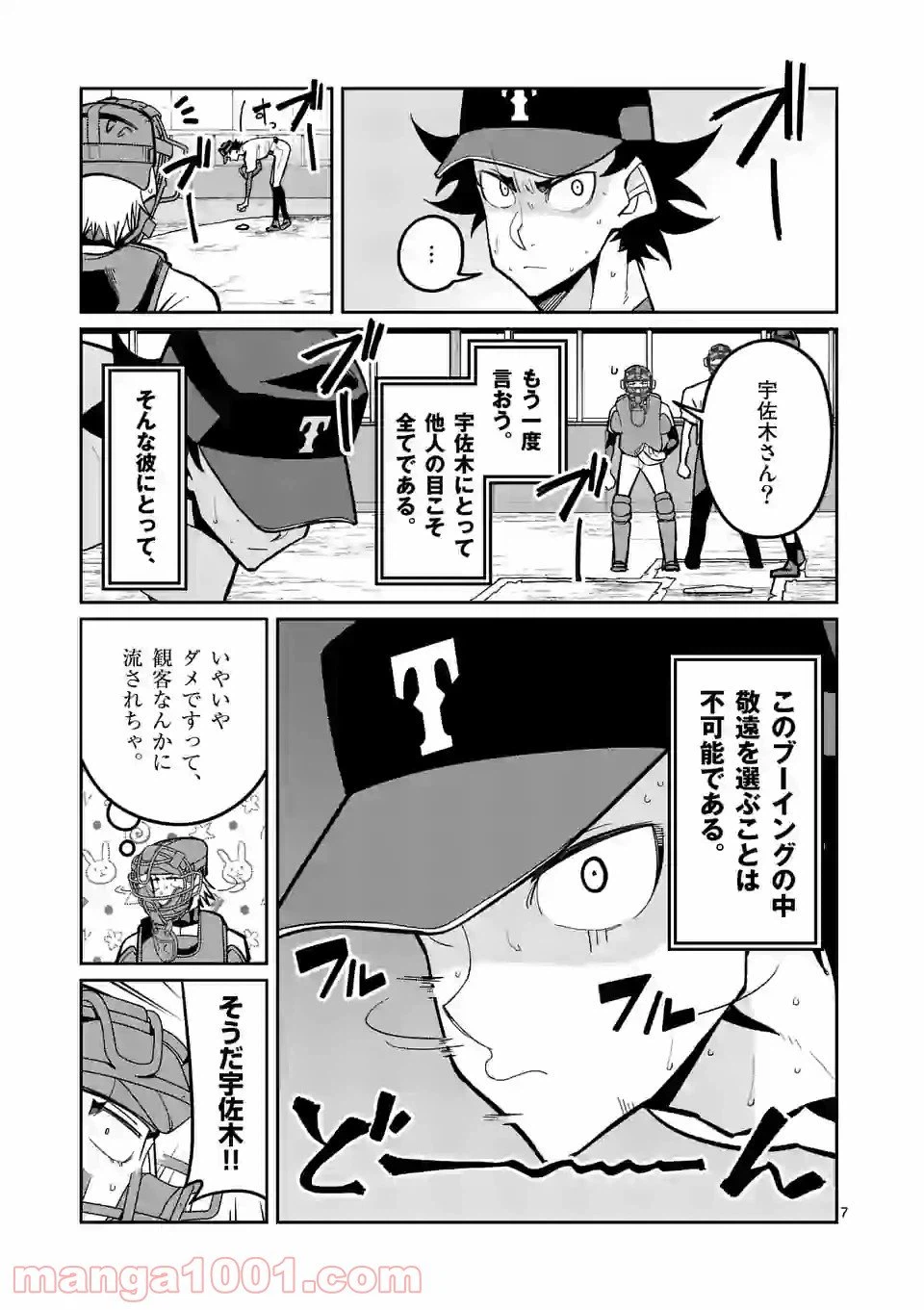 ページ 7 — 第28話