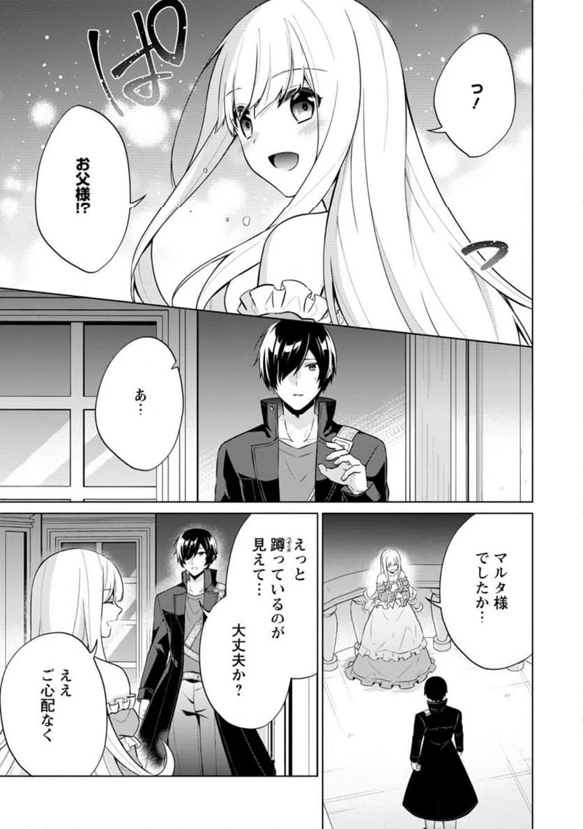 ページ 9 — 第61.2話