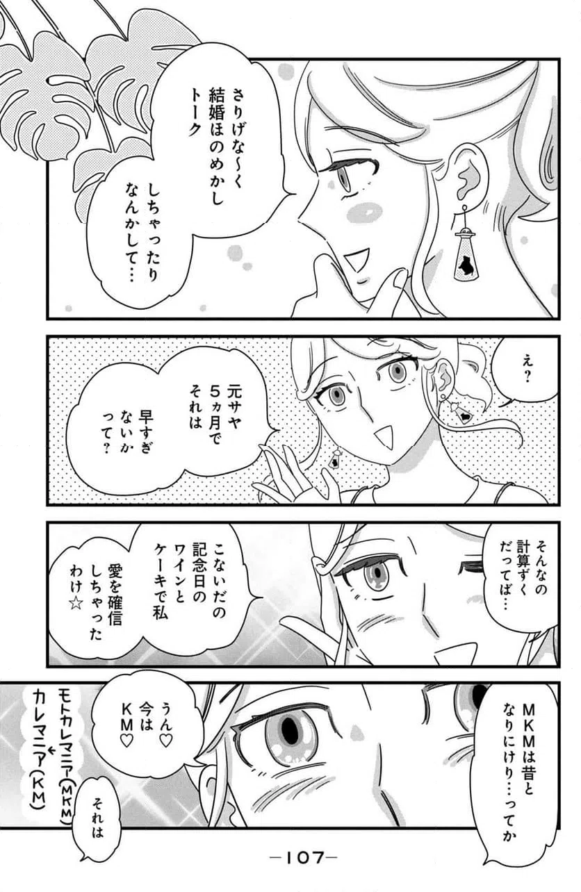 ページ 17 — 第28話