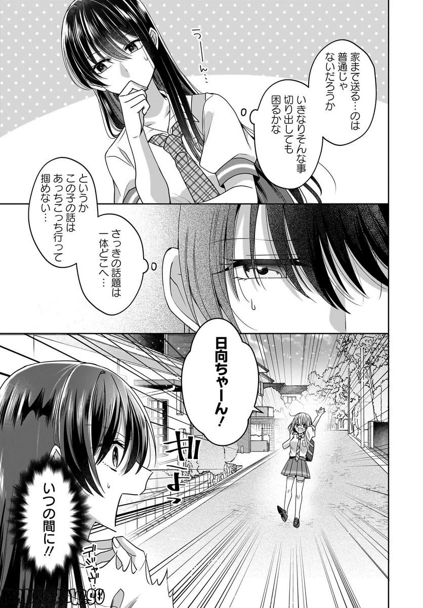 ページ 14 — 第5.5話