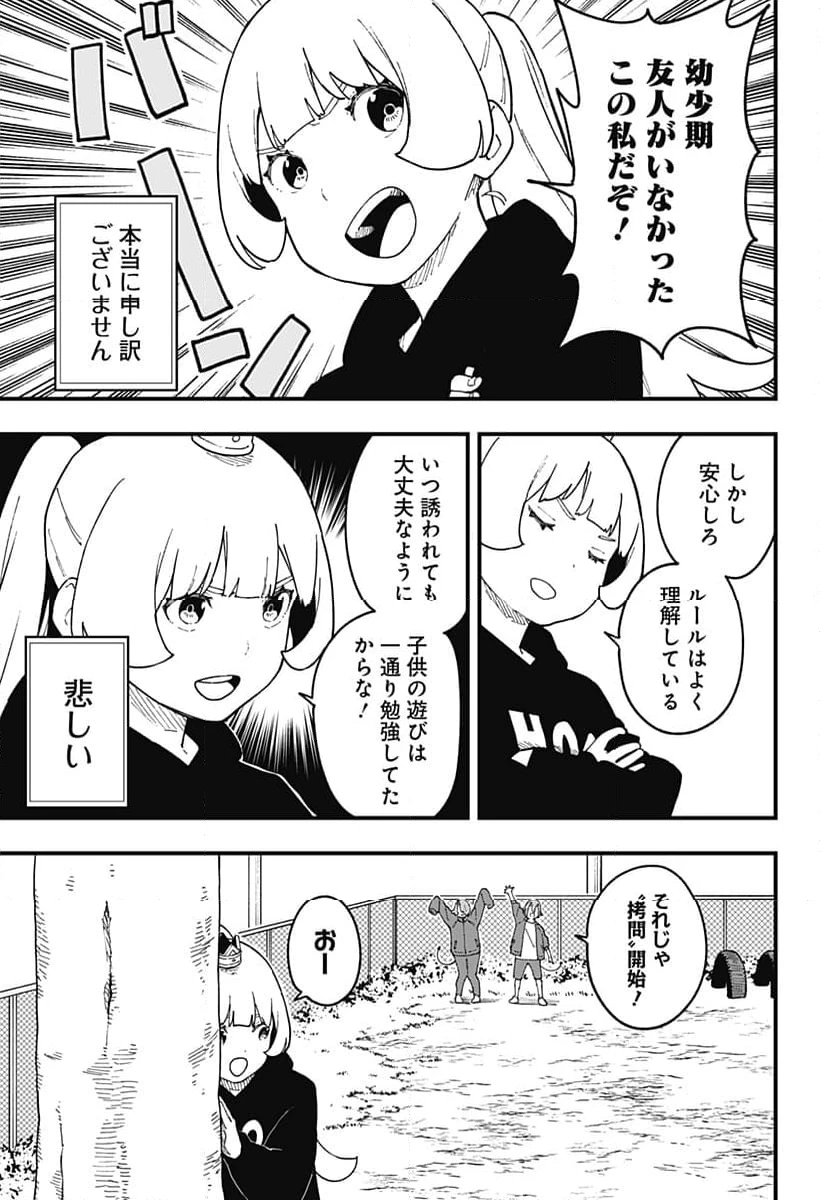 ページ 5 — 第265話