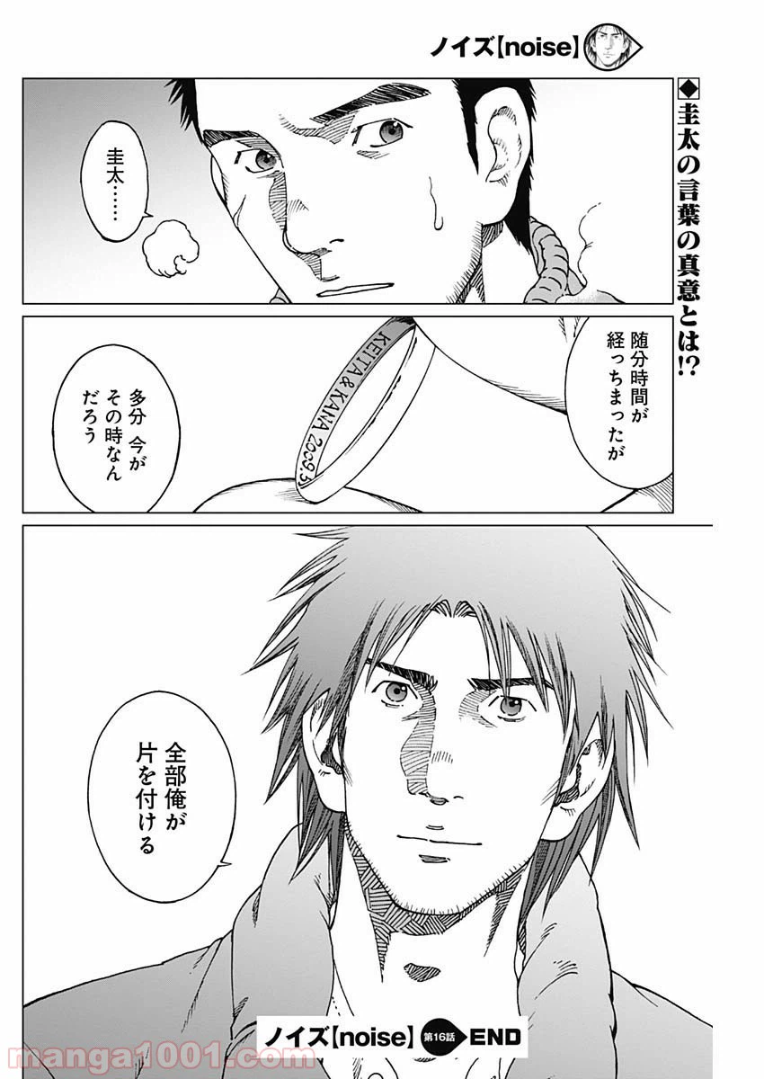 ページ 18 — 第16話