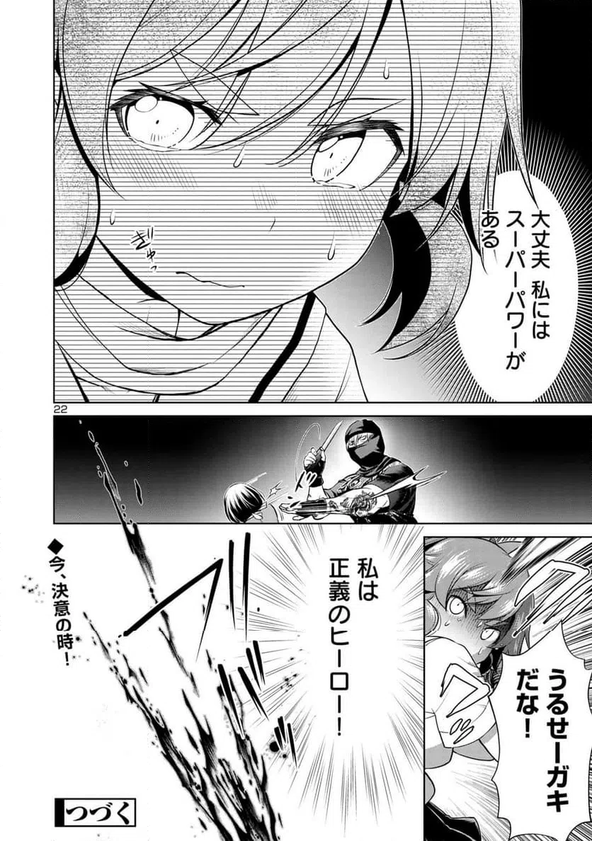 ページ 22 — 第3.2話