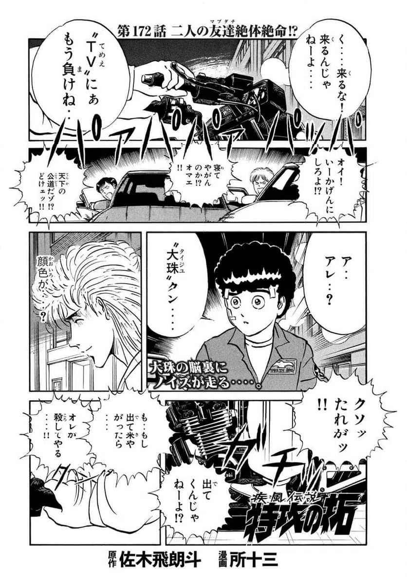 ページ 20 — 第171話