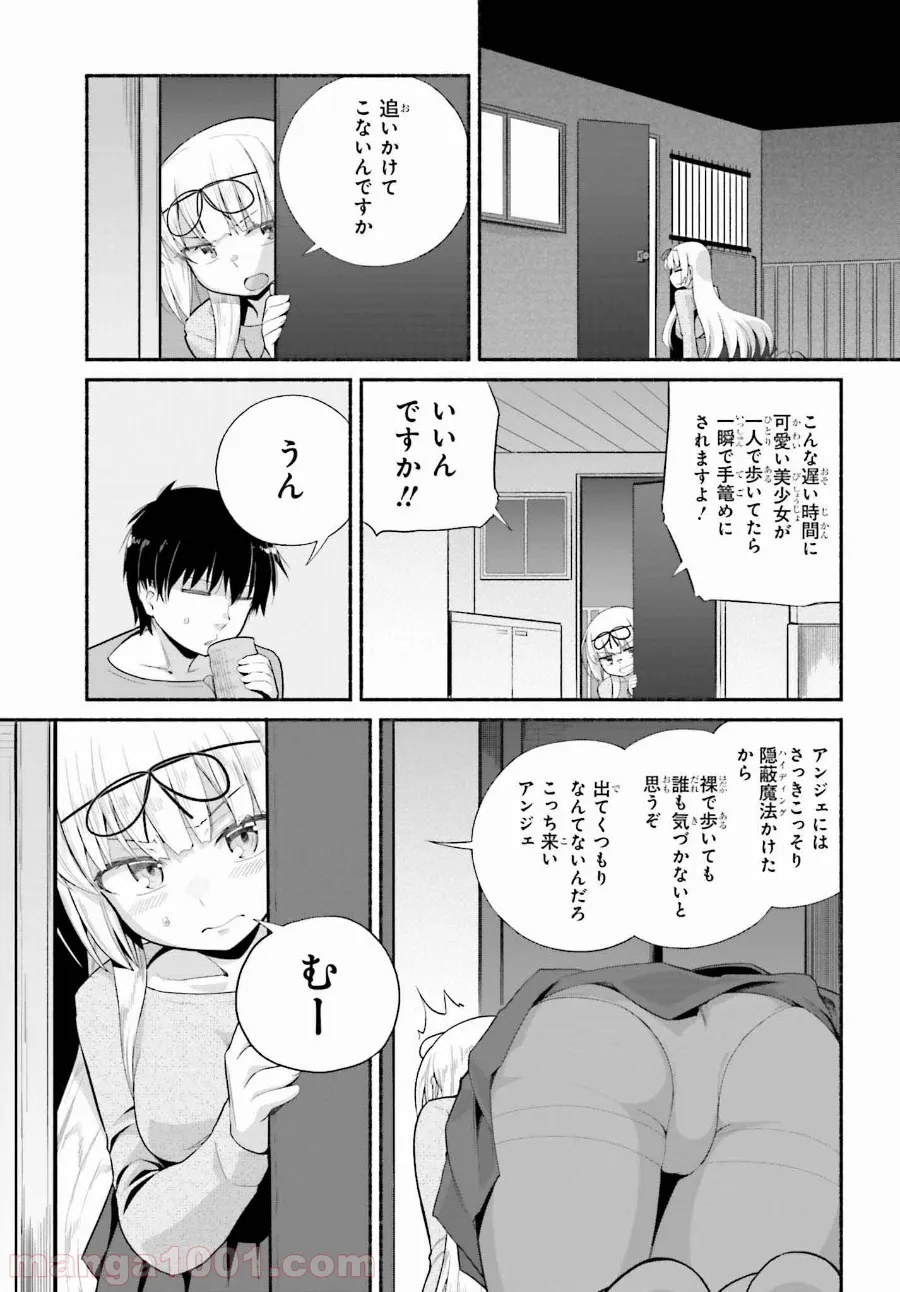 ページ 5 — 第8話