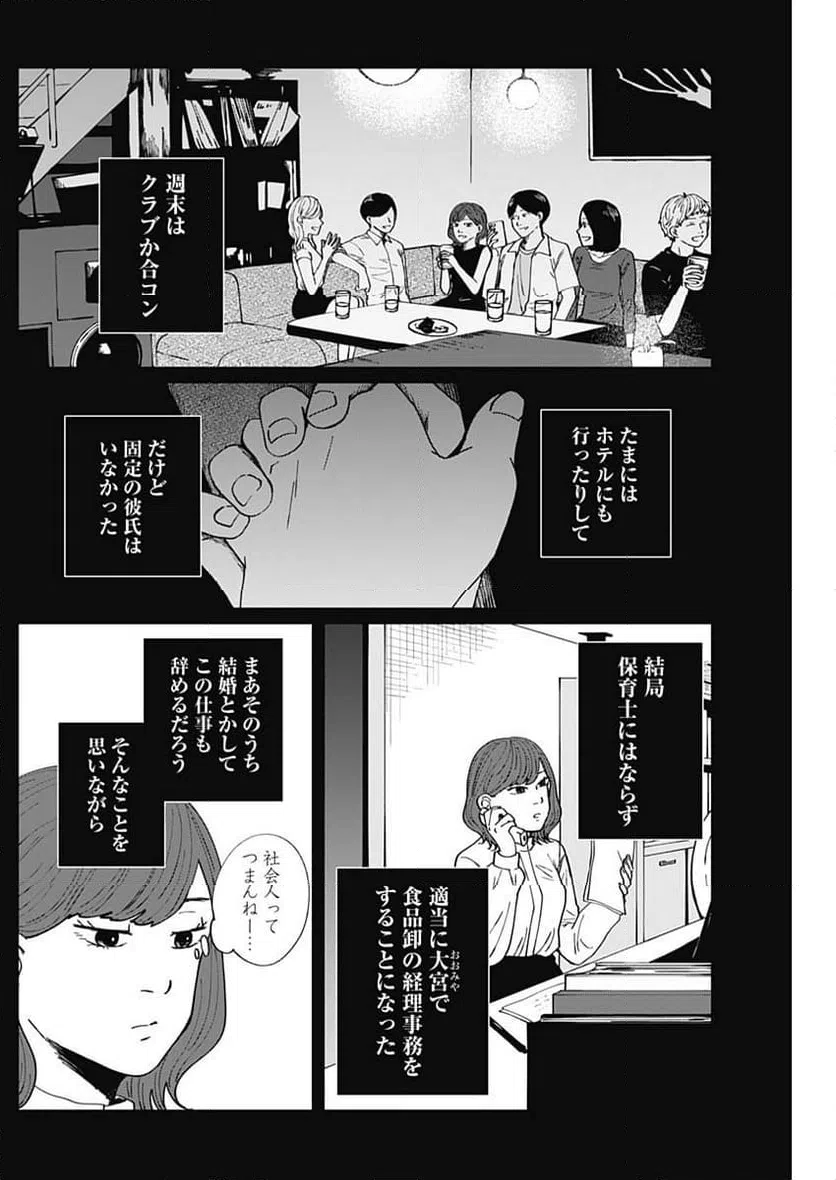 ページ 6 — 第11話