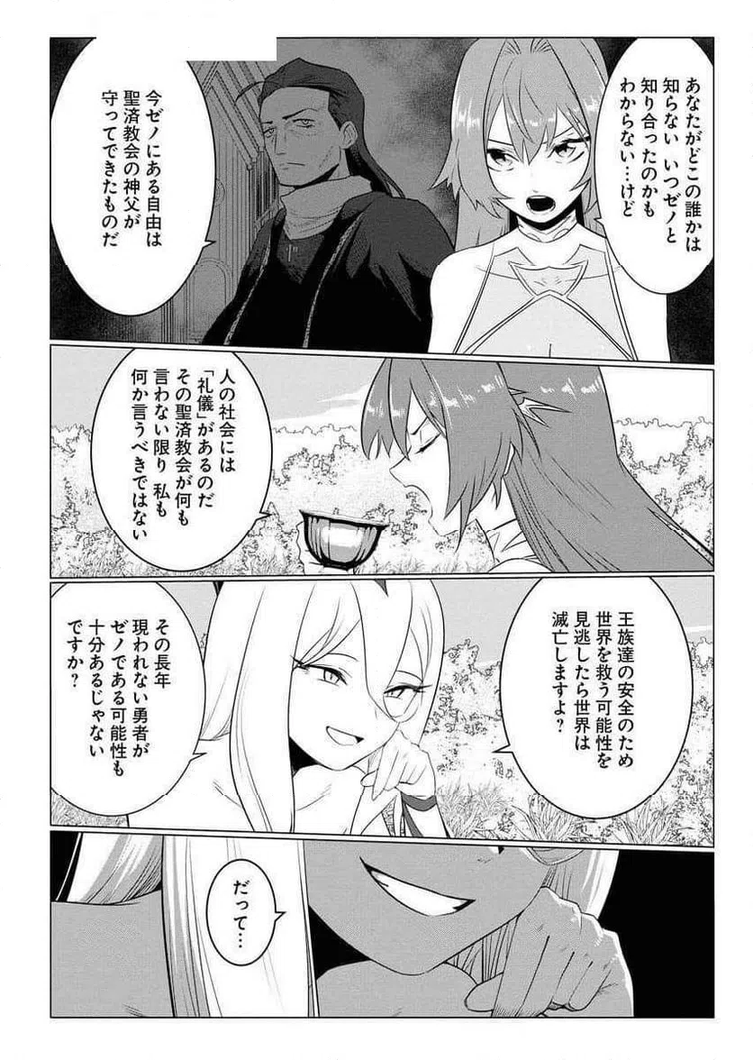 ページ 22 — 第2話
