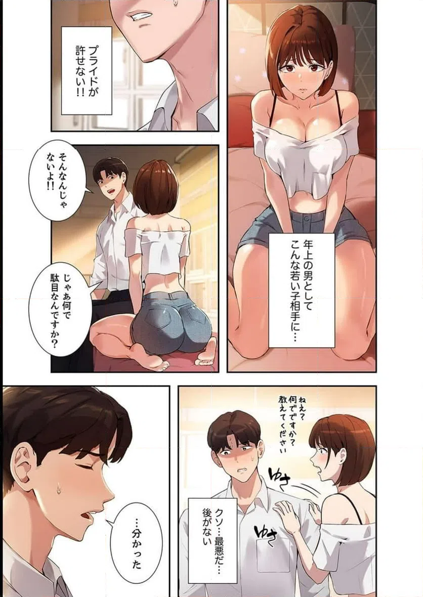 ページ 22 — 第8話