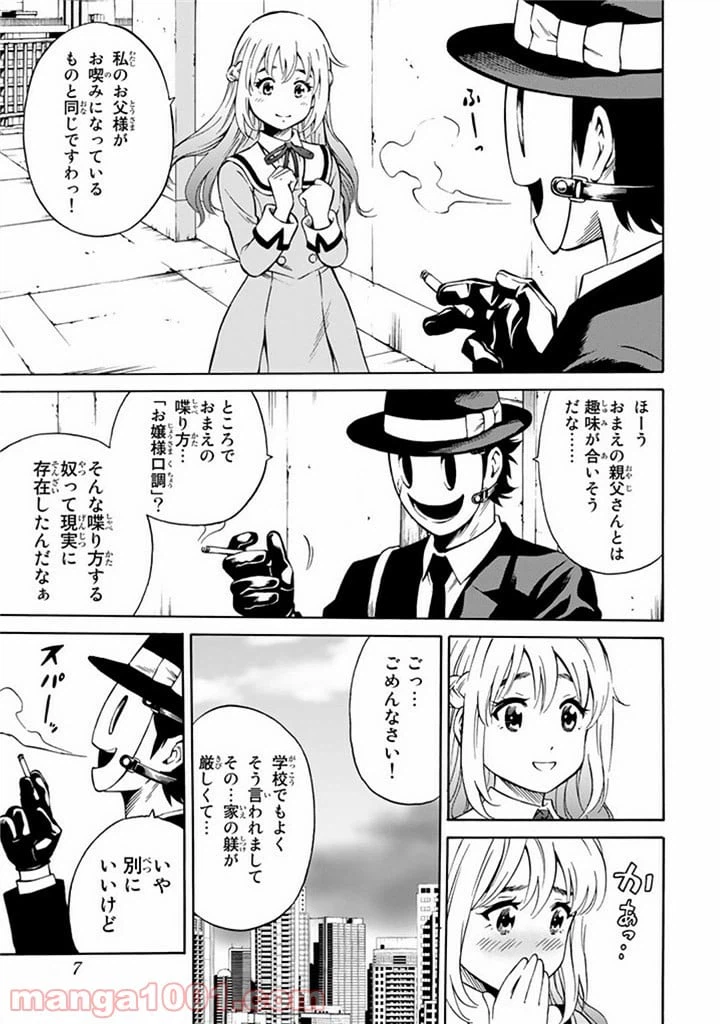 ページ 5 — 第51話