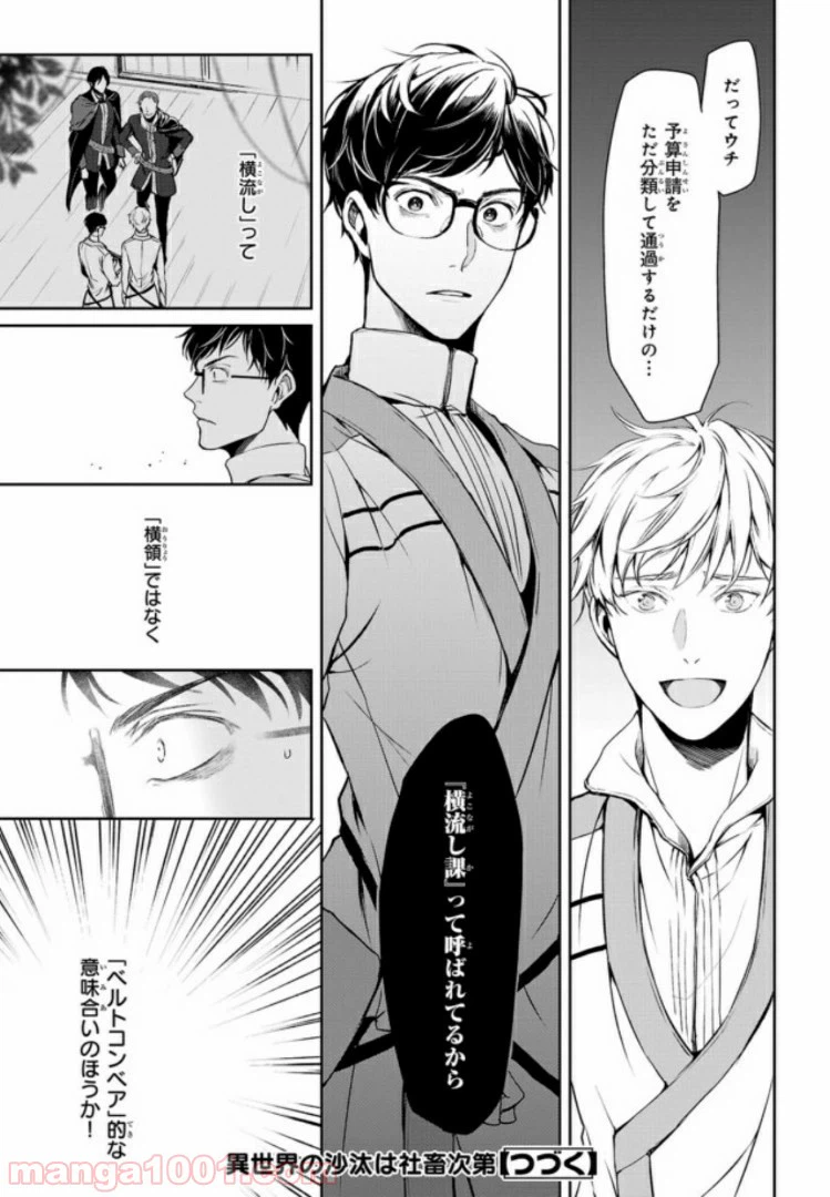 ページ 22 — 第3話