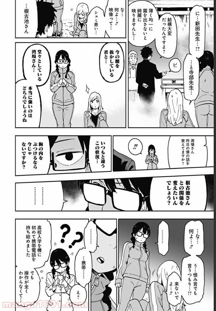 ページ 20 — 第7話