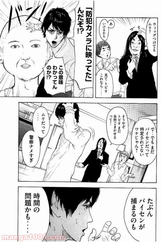 ページ 3 — 第13話