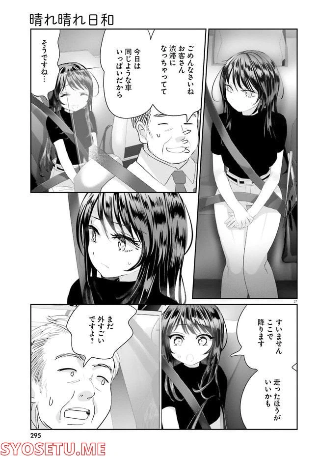 ページ 28 — 第16.2話
