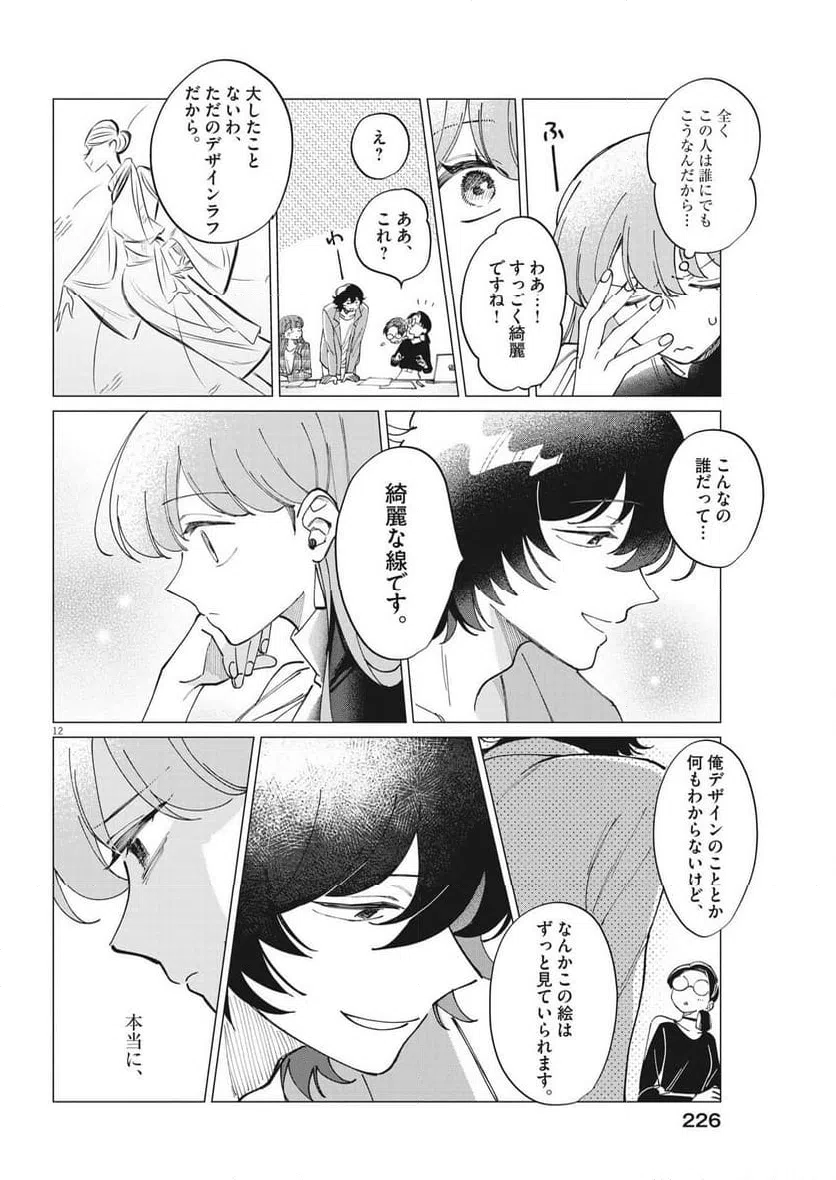 ページ 12 — 第19話