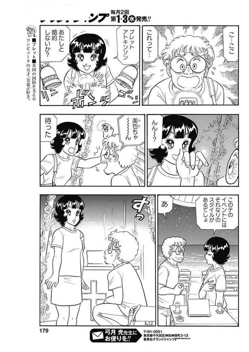 ページ 9 — 第259話