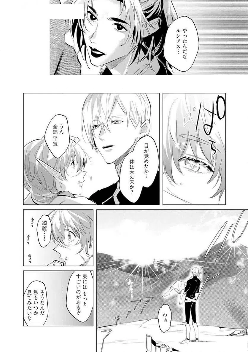 ページ 20 — 第11話