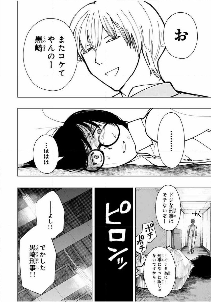 ページ 6 — 第21話