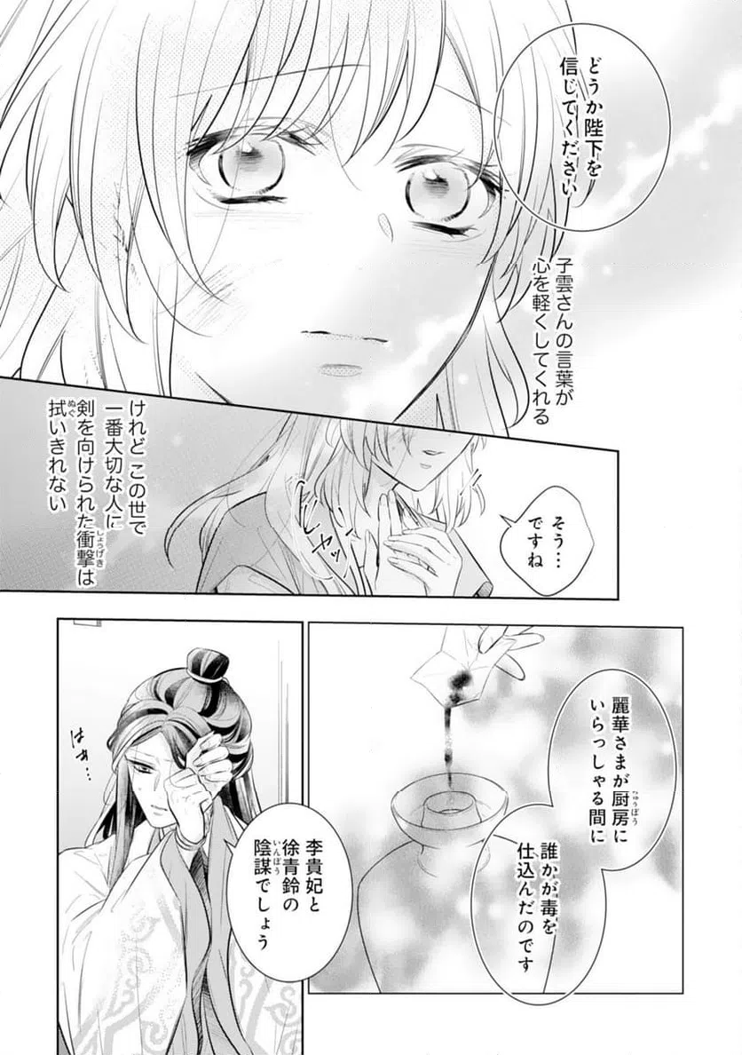 ページ 31 — 第13話