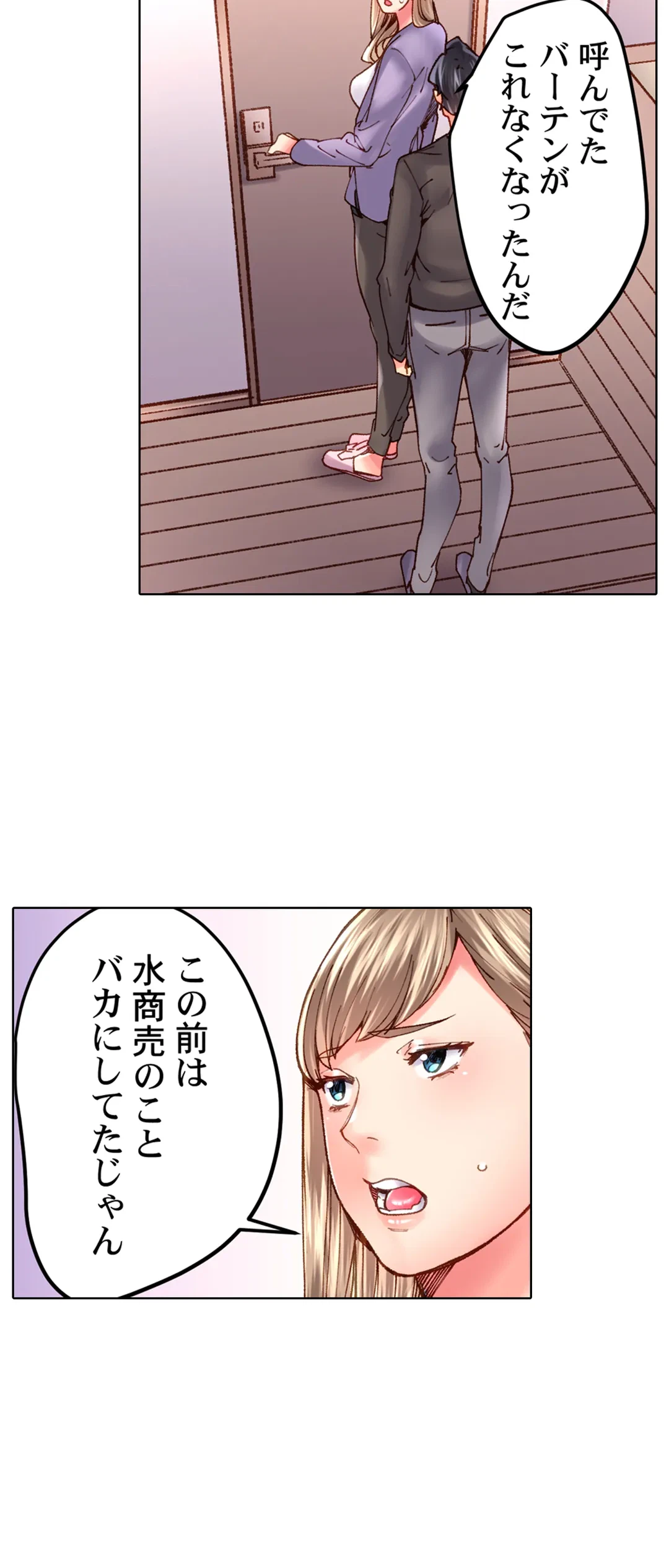 ページ 4 — 第38話