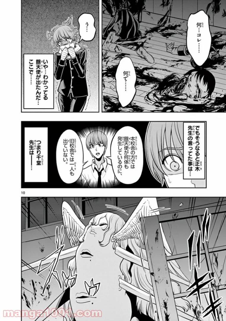 ページ 10 — 第20話