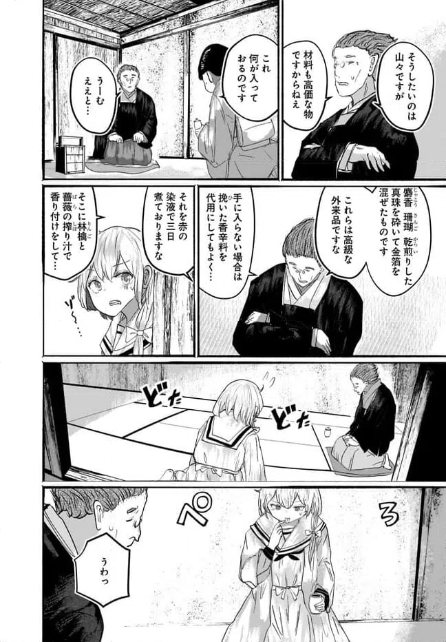ページ 21 — 第10話