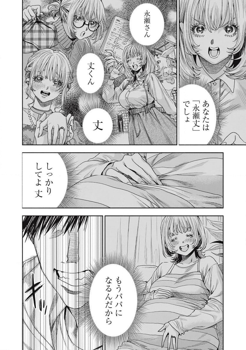ページ 10 — 第6.1話