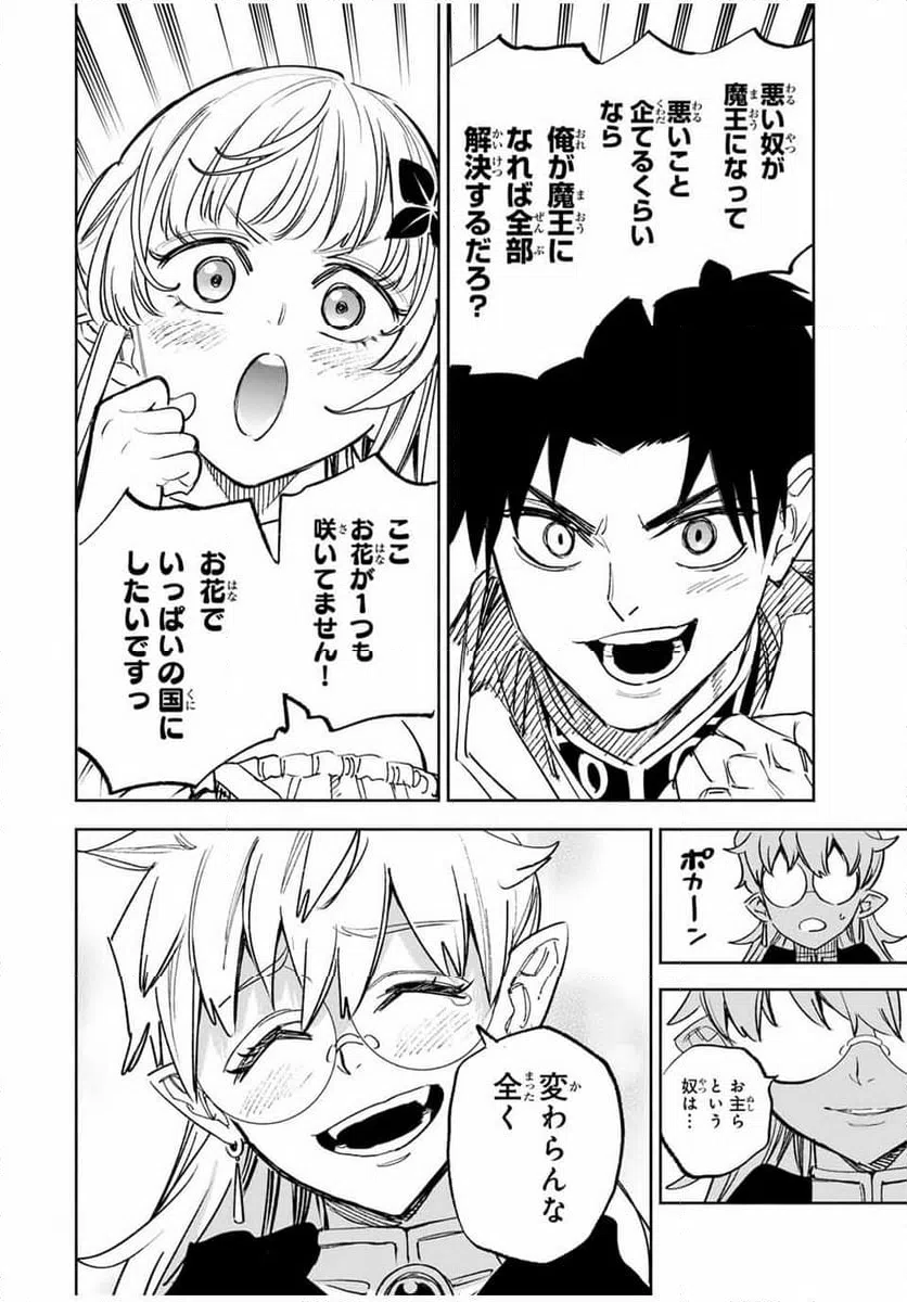 ページ 16 — 第117話