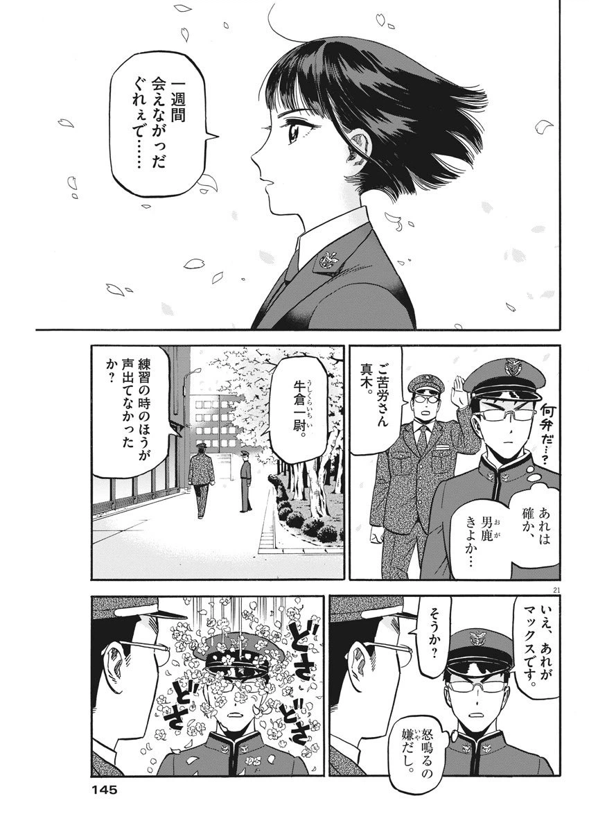 ページ 21 — 第2話