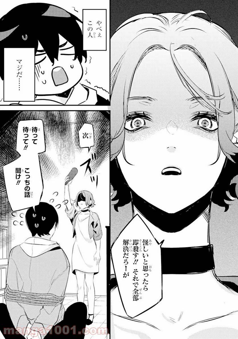 ページ 6 — 第8.2話