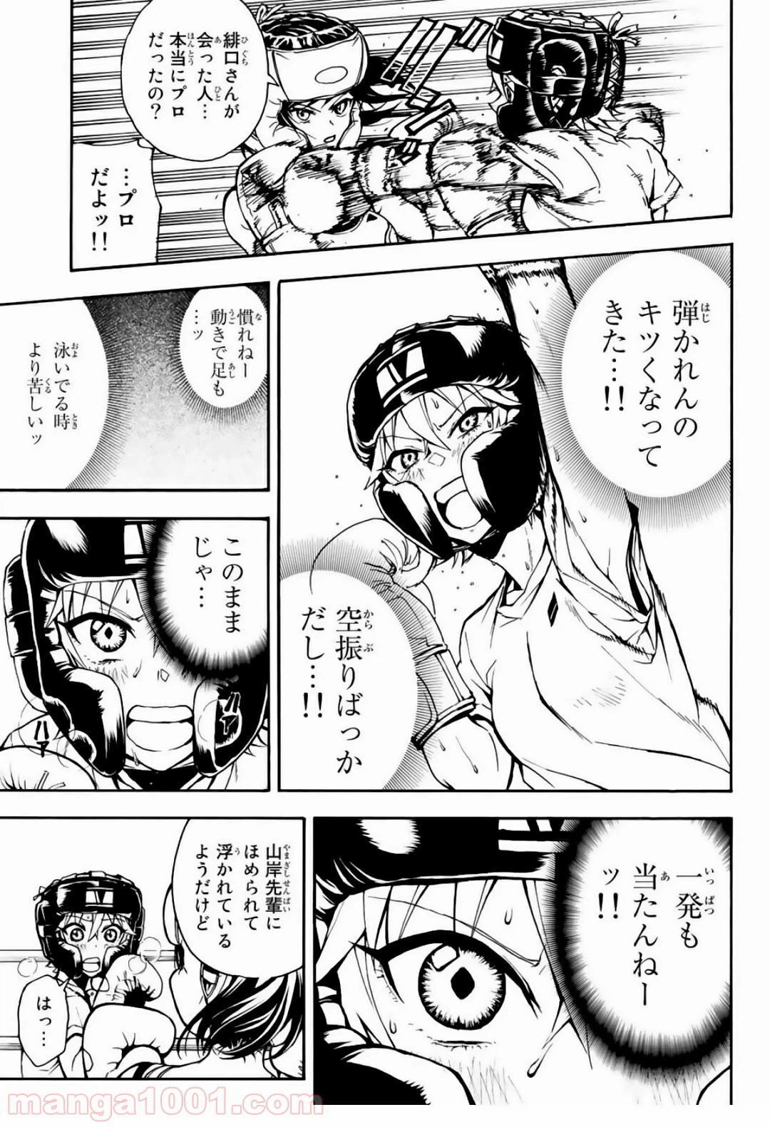 ページ 7 — 第4話