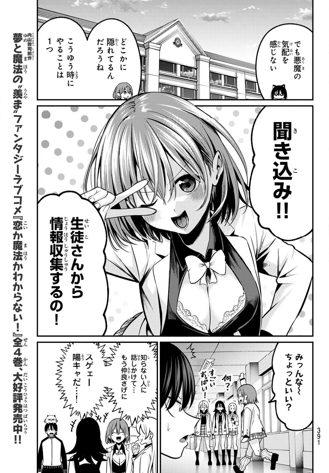 ページ 11 — 第26話