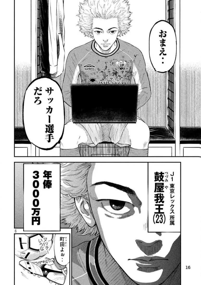 ページ 6 — 第1.1話