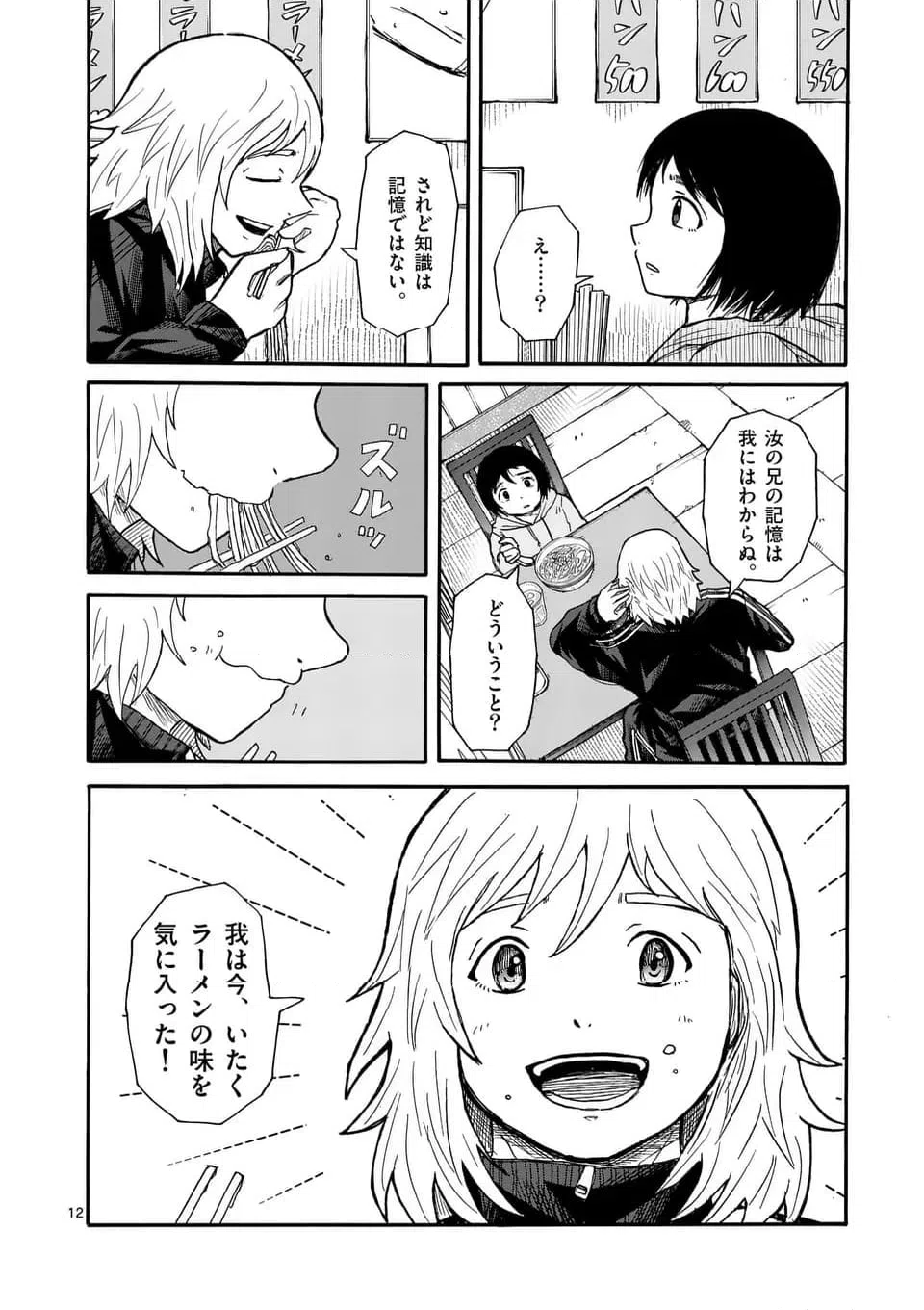 ページ 12 — 第2話