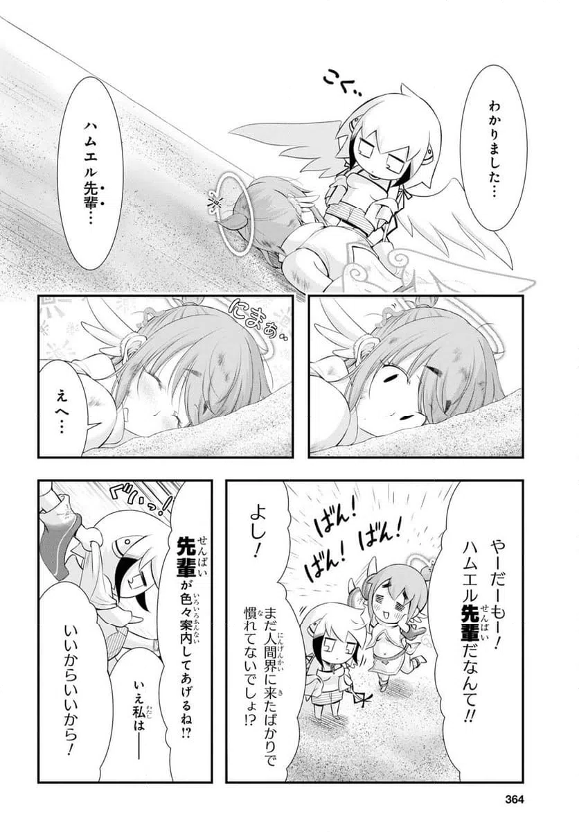 ページ 17 — 第14話