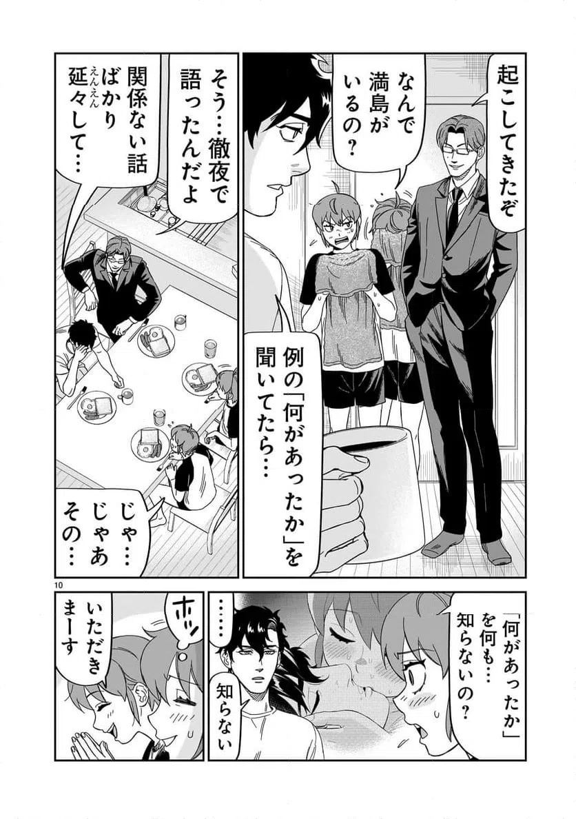 ページ 10 — 第35話