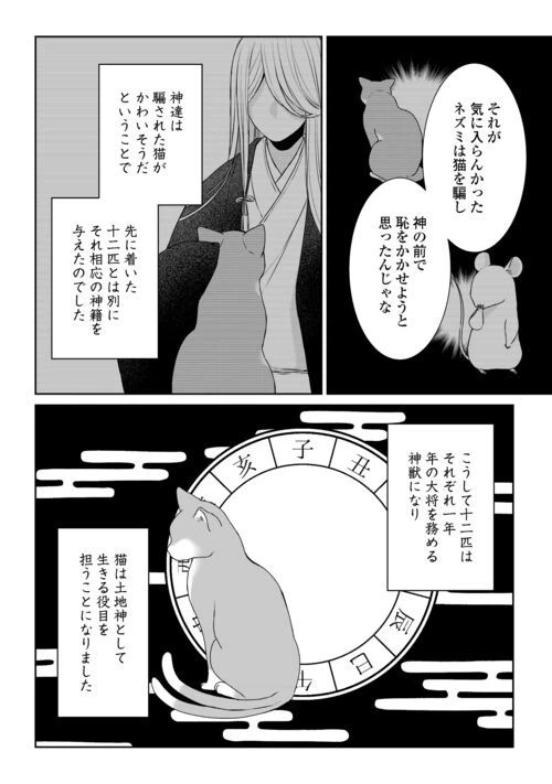 ページ 16 — 第10話