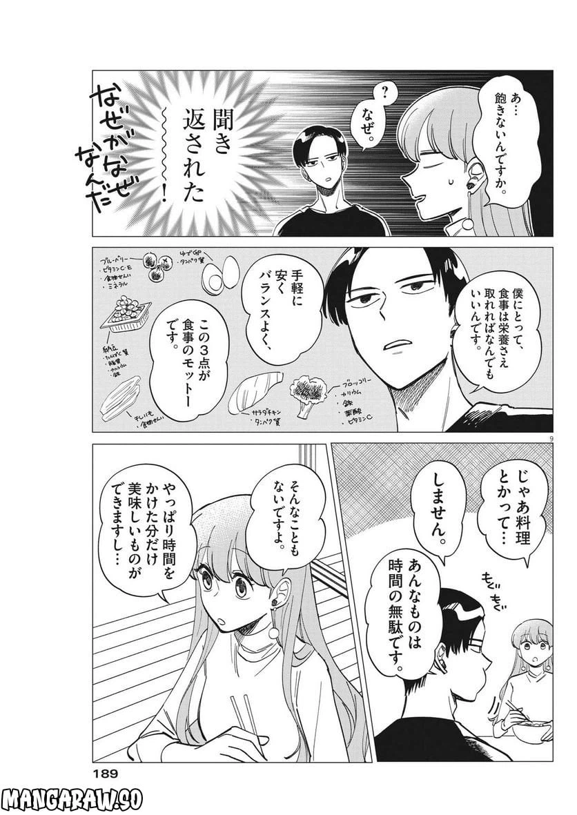 ページ 9 — 第2話
