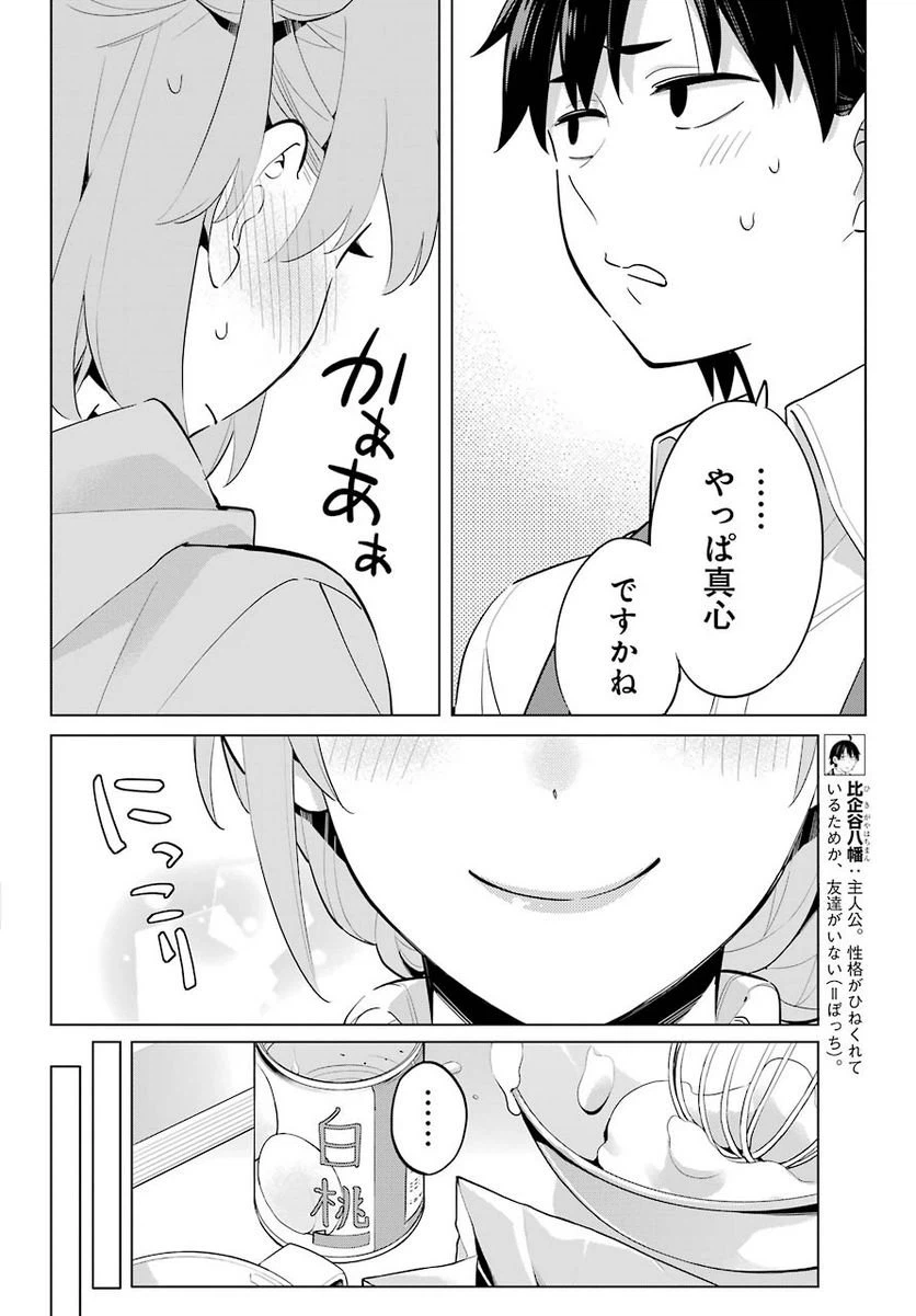 ページ 13 — 第96話