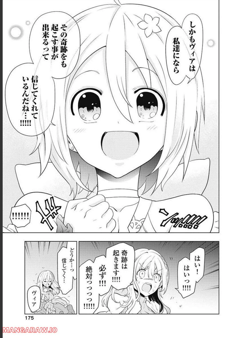 ページ 25 — 第61話