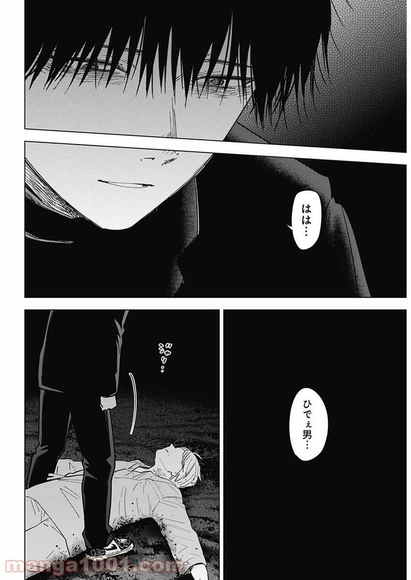 ページ 9 — 第69話