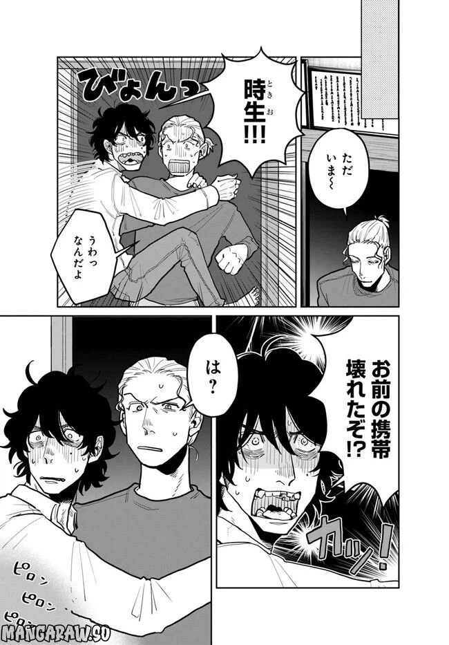 ページ 3 — 第10.1話
