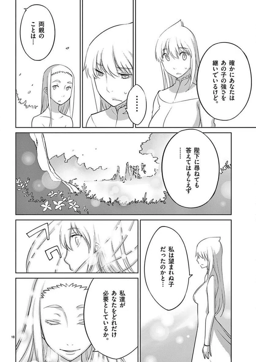 ページ 18 — 第83話
